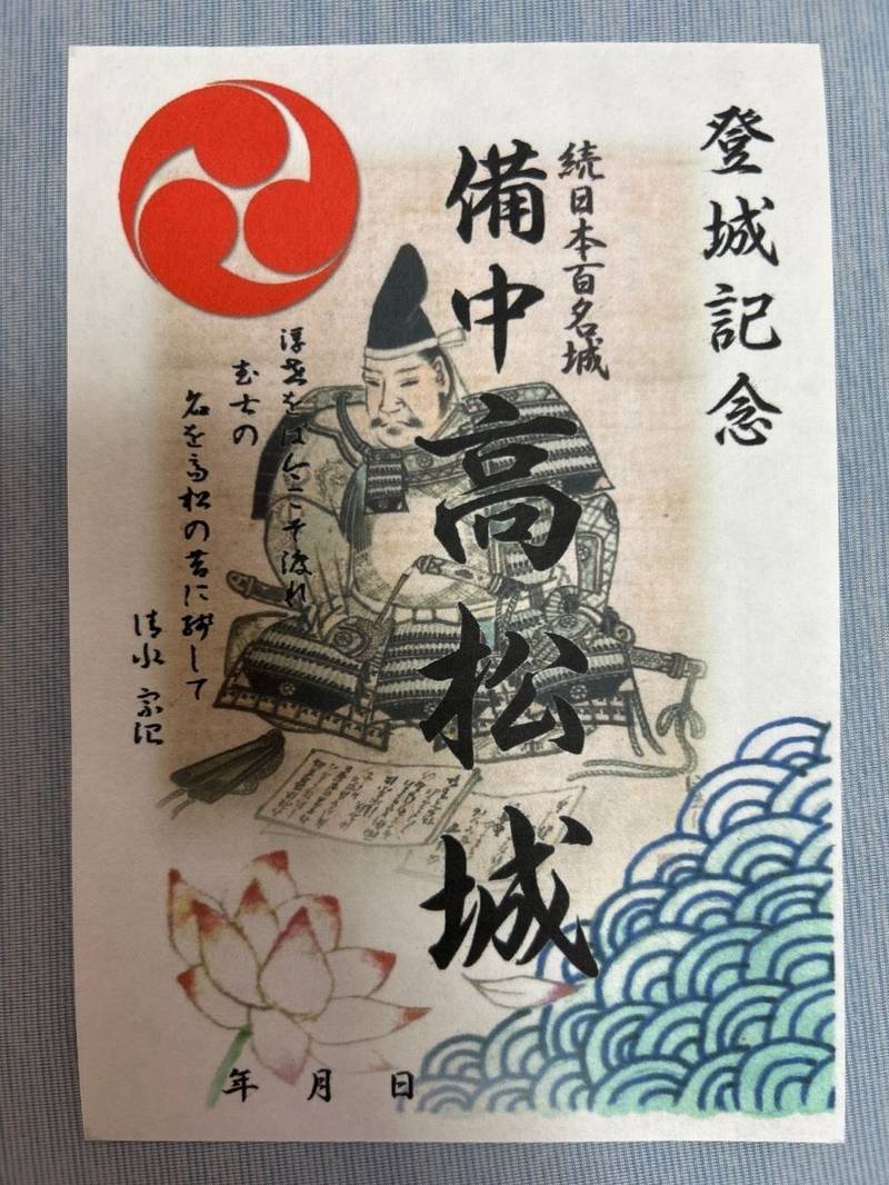 備中高松城跡,岡山県岡山市北区高松558-2