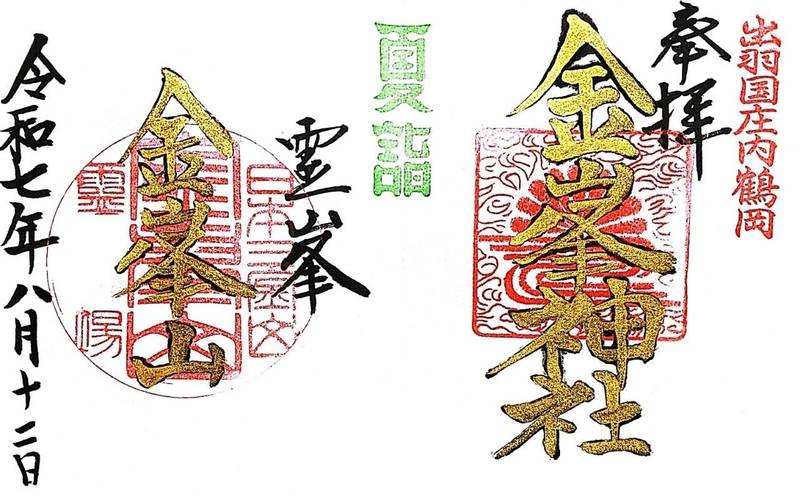 金峯神社,山形県鶴岡市大字青龍寺字金峯1