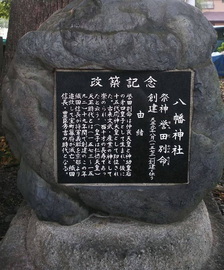 八幡神社  (駿河区寺田),静岡県静岡市駿河区寺田72