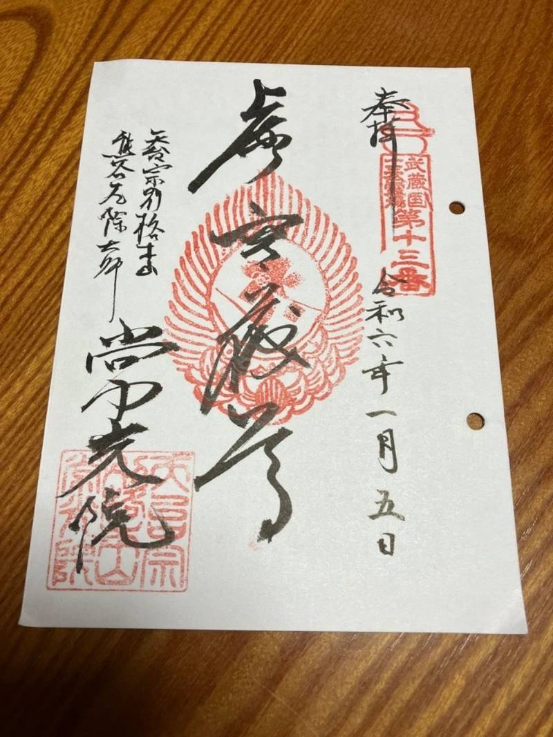 常光院,埼玉県熊谷市上中条１１６０