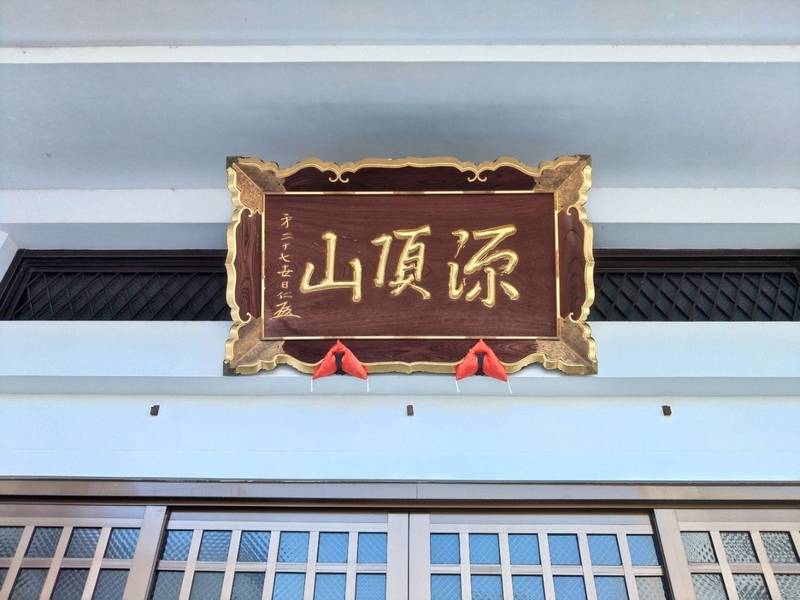 情妙寺,愛知県名古屋市東区筒井町4-39