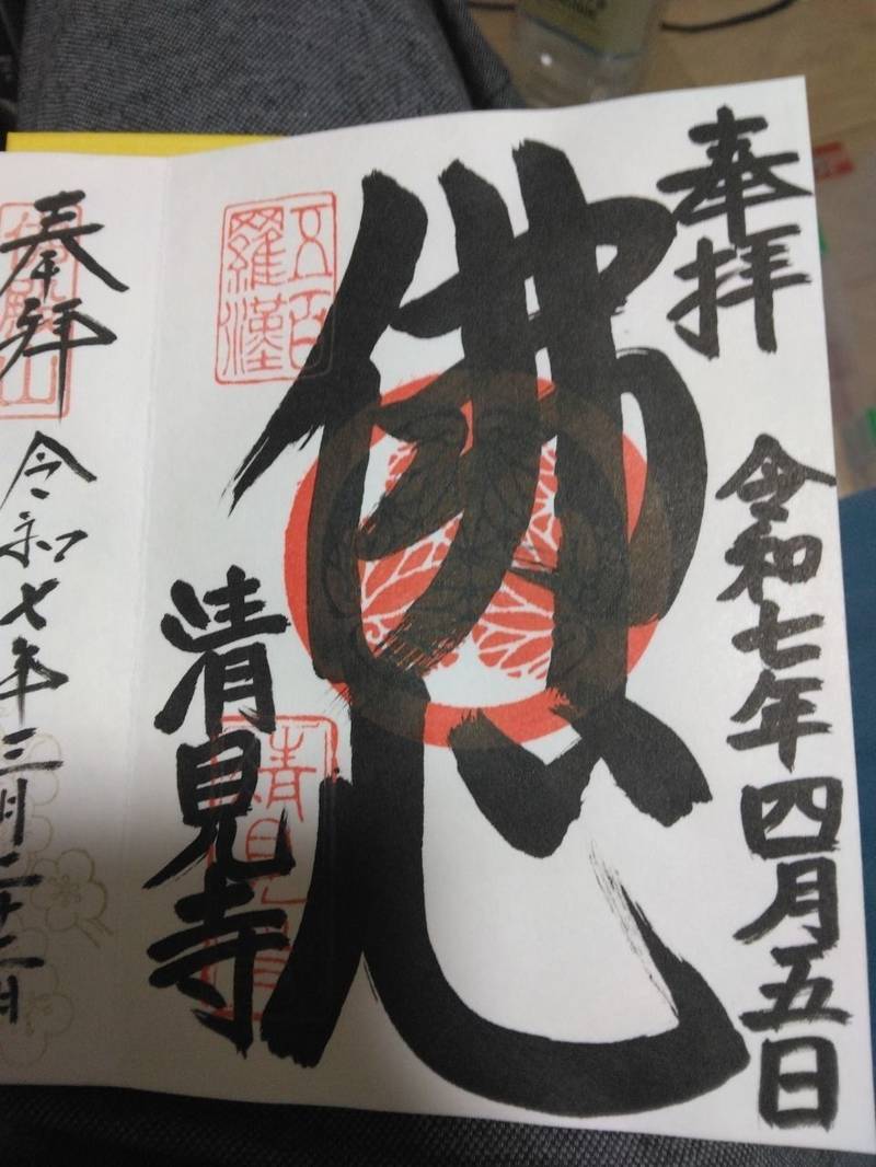 清見寺,静岡県静岡市清水区興津清見寺町418-1
