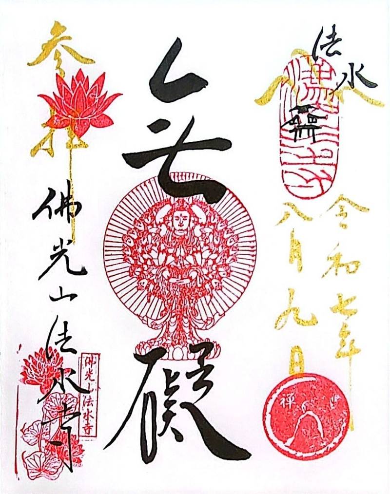 法水寺,群馬県渋川市伊香保町伊香保637-4