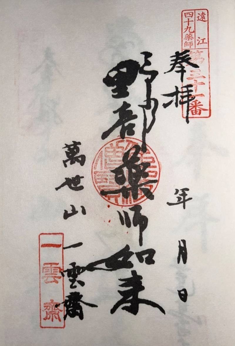 一雲斎,静岡県磐田市下野部１７７６