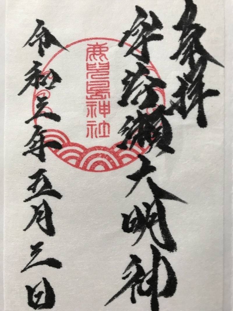 鹿児島神社 鹿児島市 鹿児島県 Omairi おまいり 鹿児島神社 鹿児島市 鹿児島県 Omairi おまいり