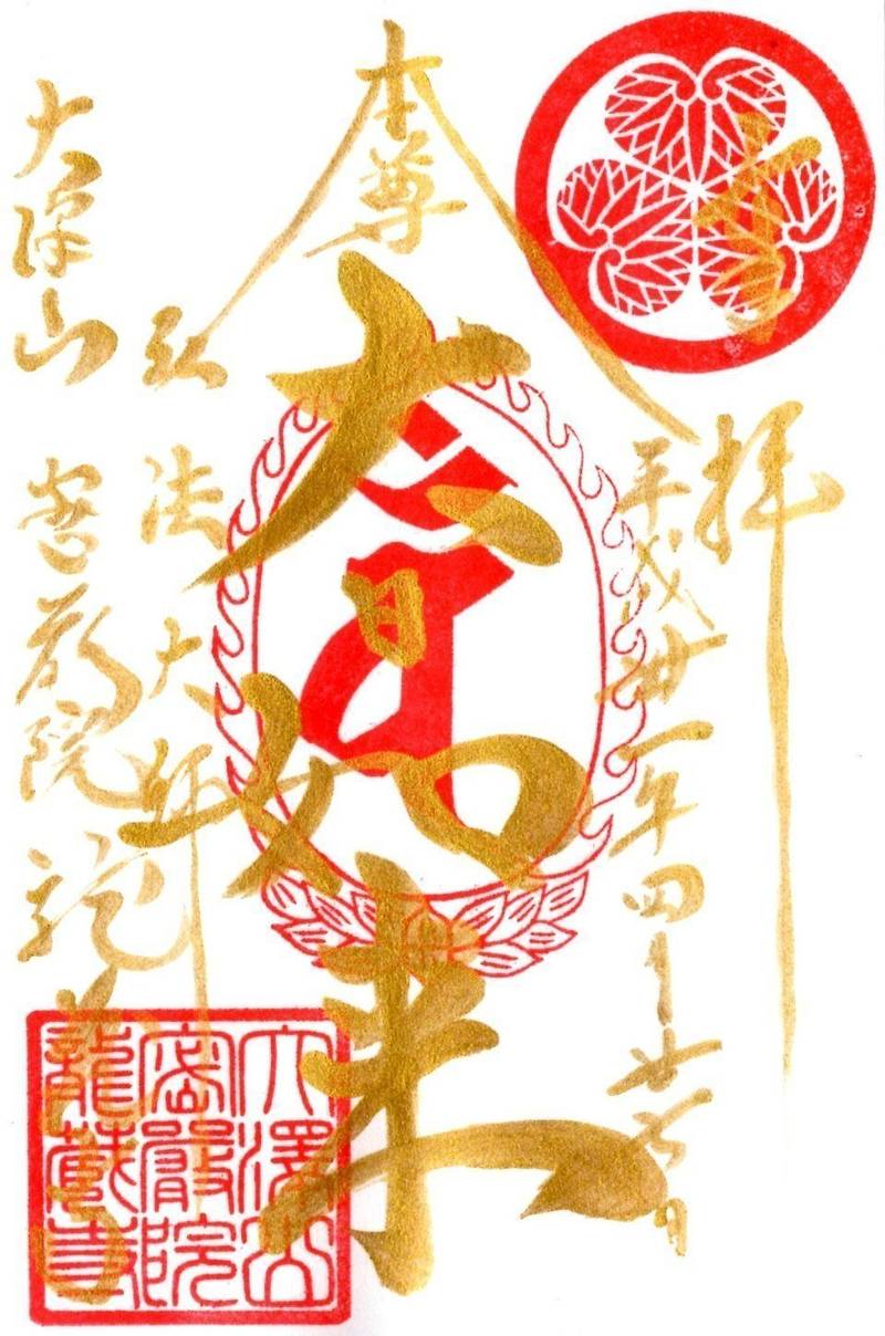 龍蔵寺 見どころ 日光市 栃木県 Omairi おまいり 龍蔵寺 見どころ 日光市 栃木県 Omairi おまいり