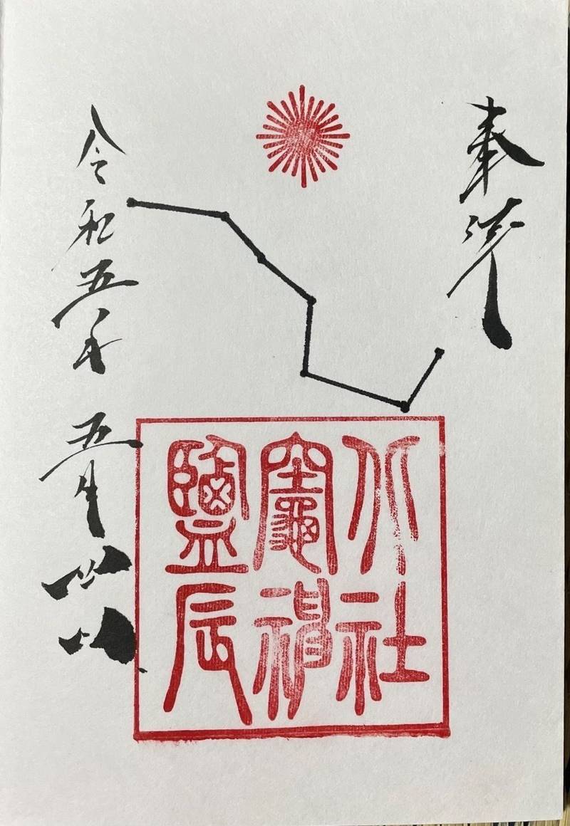 鹽竃北辰神社 (末社),福岡県福岡市中央区今川2丁目１－１７ 鳥飼八幡宮