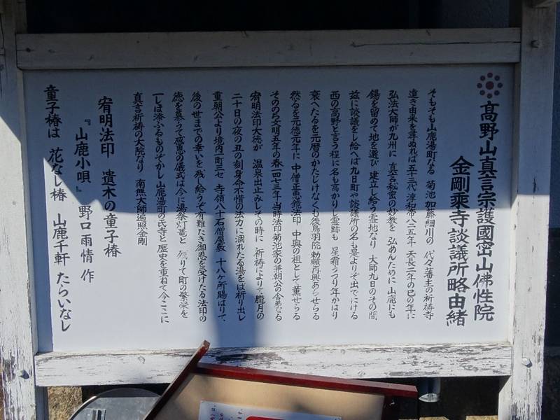 金剛乗寺,熊本県山鹿市九日町1592