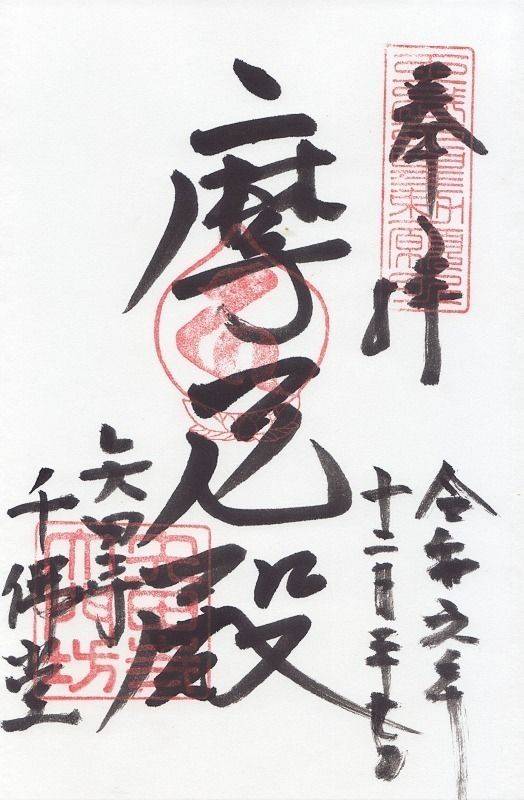 矢田寺 大門坊,奈良県大和郡山市矢田町3549
