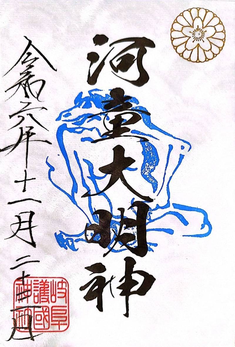 岐阜護國神社,岐阜県岐阜市御手洗393