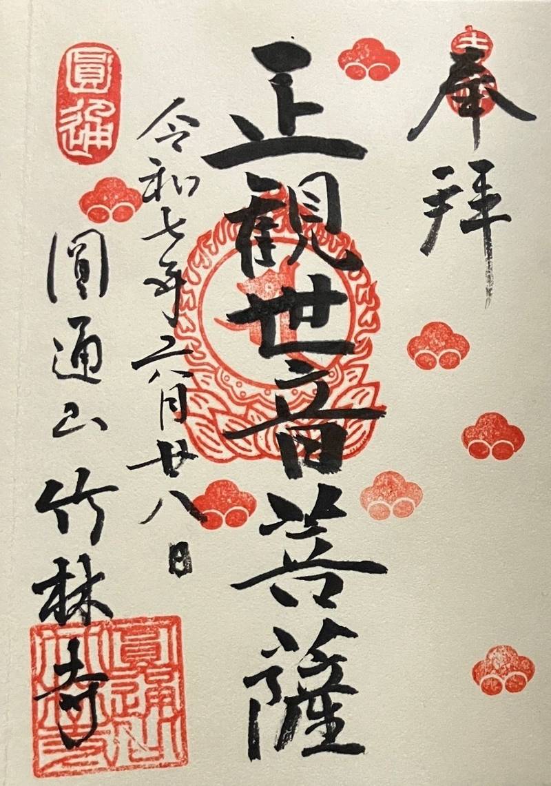 竹林寺,静岡県浜松市中央区初生580