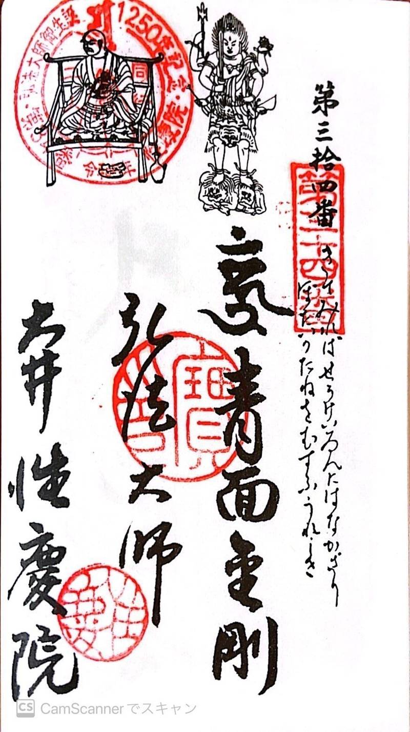 性慶院,愛知県知多郡南知多町大字大井字丘の下1番地