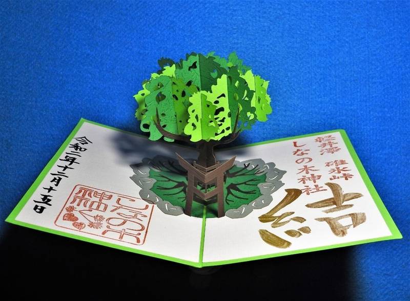 熊野皇大神社の御朱印