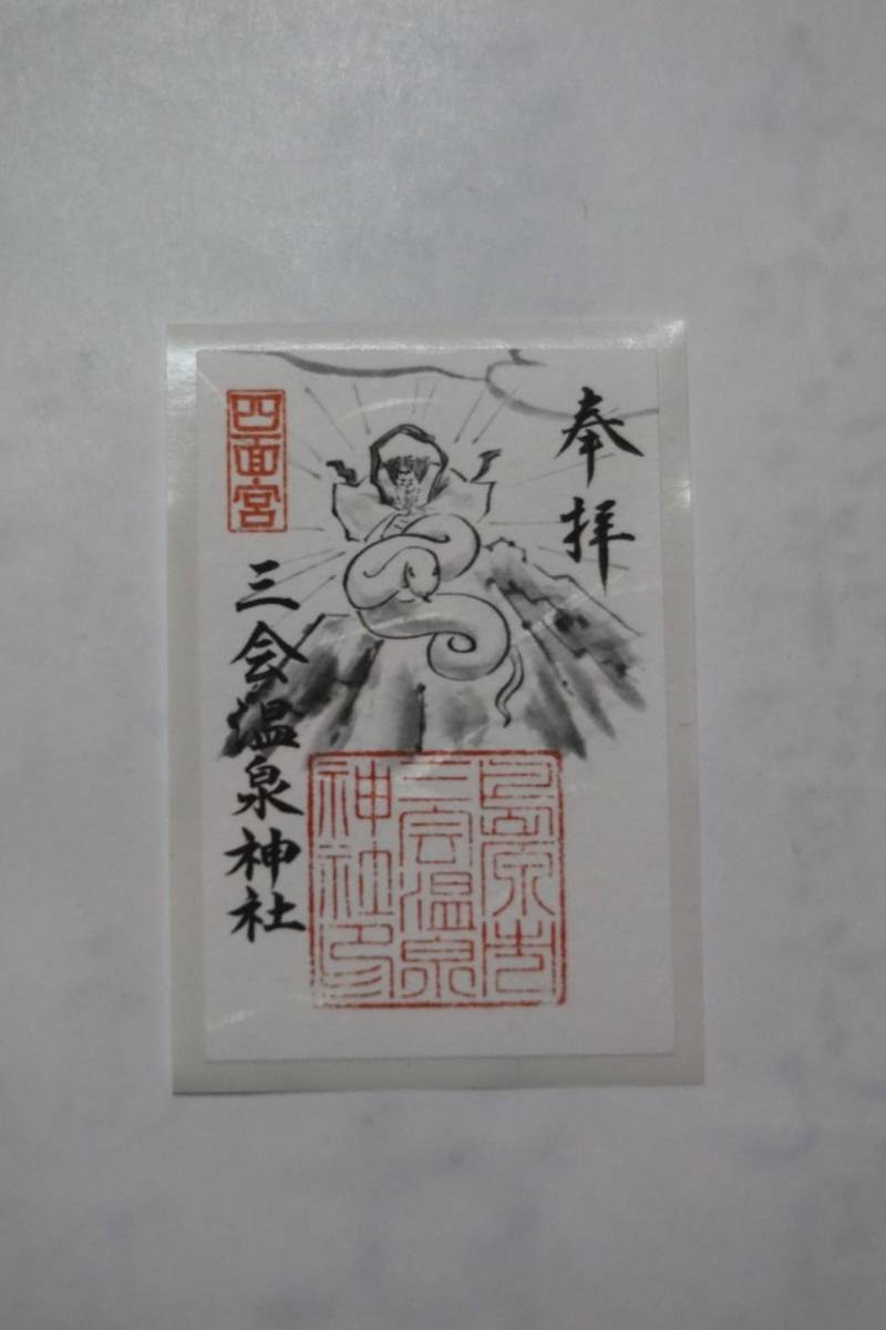三会温泉神社,長崎県島原市亀の甲町乙1700番地