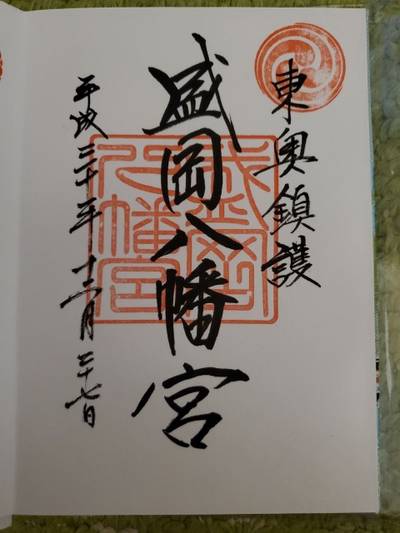 盛岡市の御朱印 神社 お寺 人気ランキング21 Omairi おまいり 盛岡市の御朱印 神社 お寺 人気ランキング21 Omairi おまいり