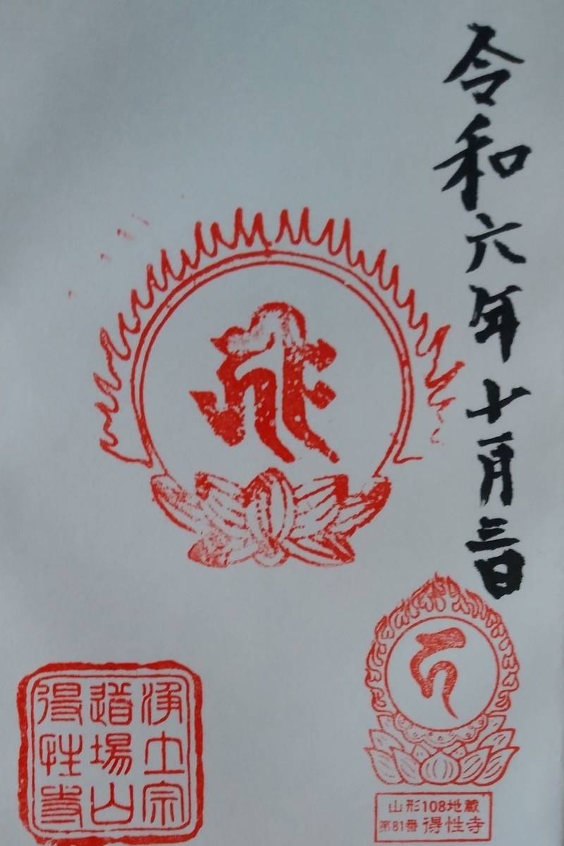 得性寺,山形県村山市楯岡晦町  4―41