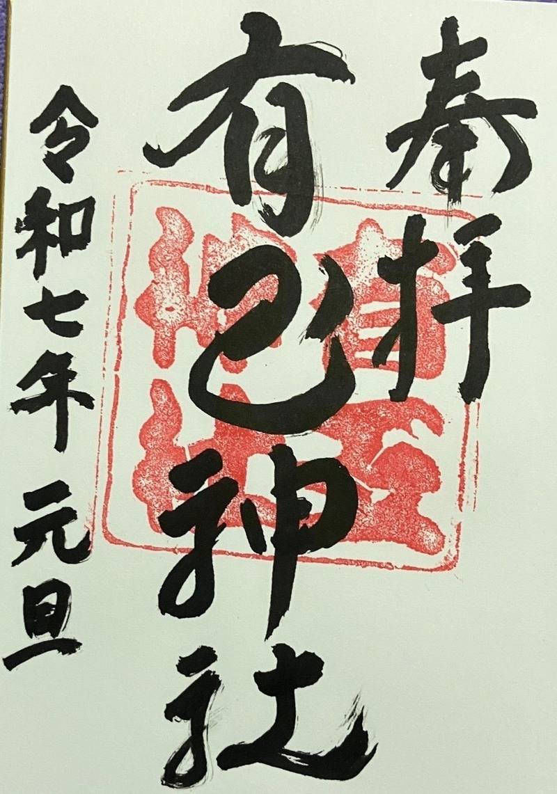 有玉神社,静岡県浜松市東区有玉南町１６２４−１