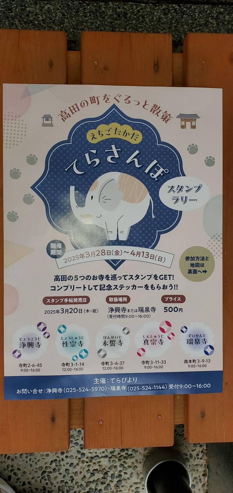浄興寺,新潟県上越市寺町2丁目6番地45号