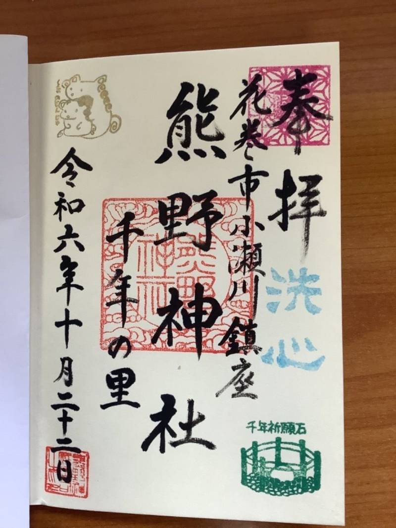 熊野神社,岩手県花巻市東十二丁目第１２地割３７−２