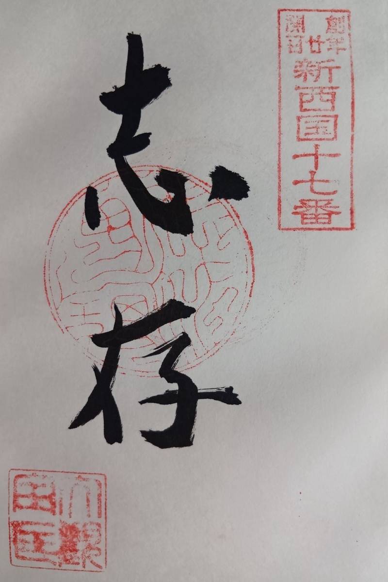 種林寺,山形県尾花沢市芦沢136