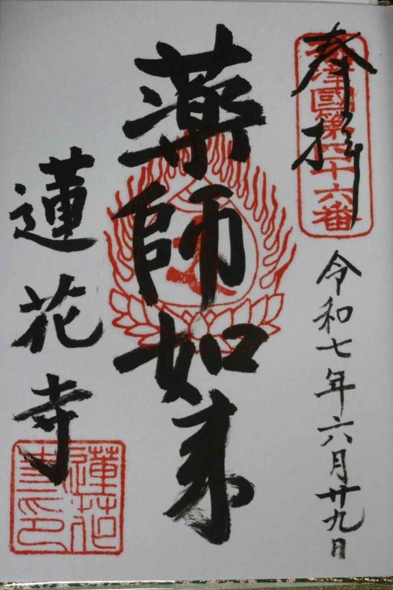 蓮花寺,大阪府茨木市天王2丁目12-25