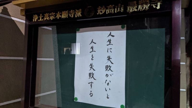 最勝寺,岐阜県郡上市八幡町島谷字山本町672