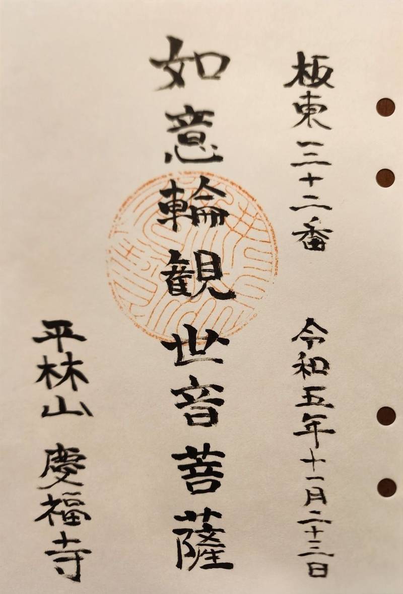 慶福寺,福島県福島市飯坂町中野原田33