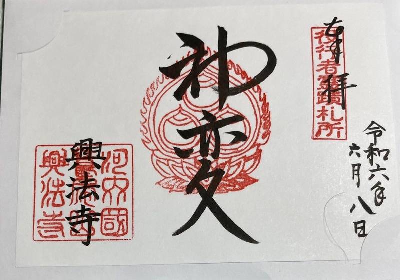 興法寺,大阪府東大阪市上石切町2丁目1533