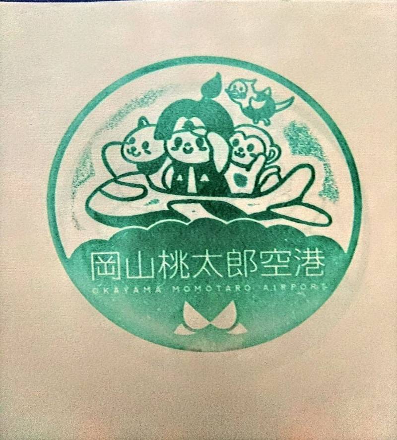 岡山空港,岡山県岡山市北区日応寺１２７７
