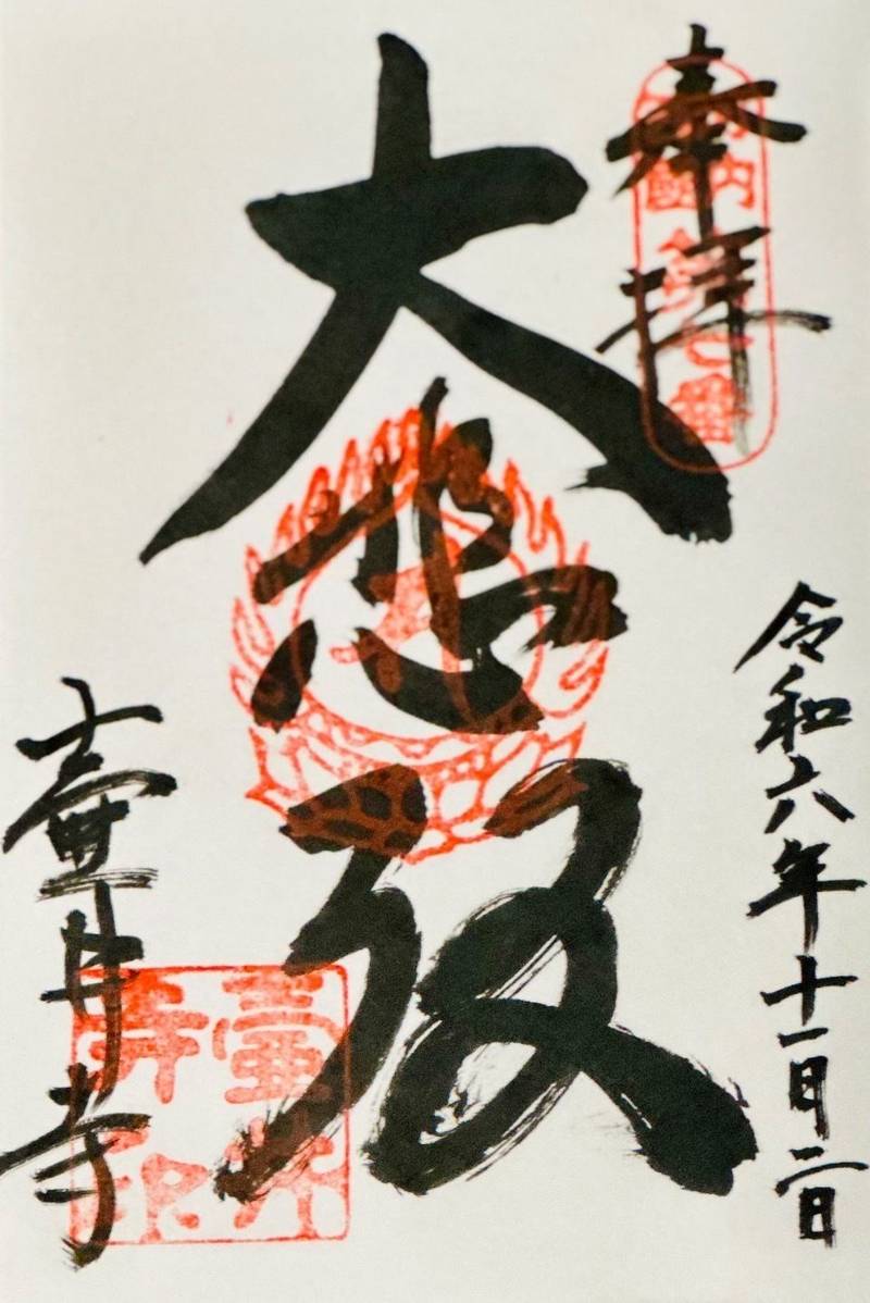 壺井寺,大阪府柏原市法善寺1-10-20
