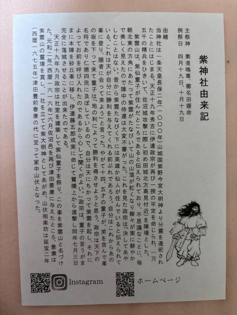 紫神社,宮城県登米市迫町北方紫雲山35