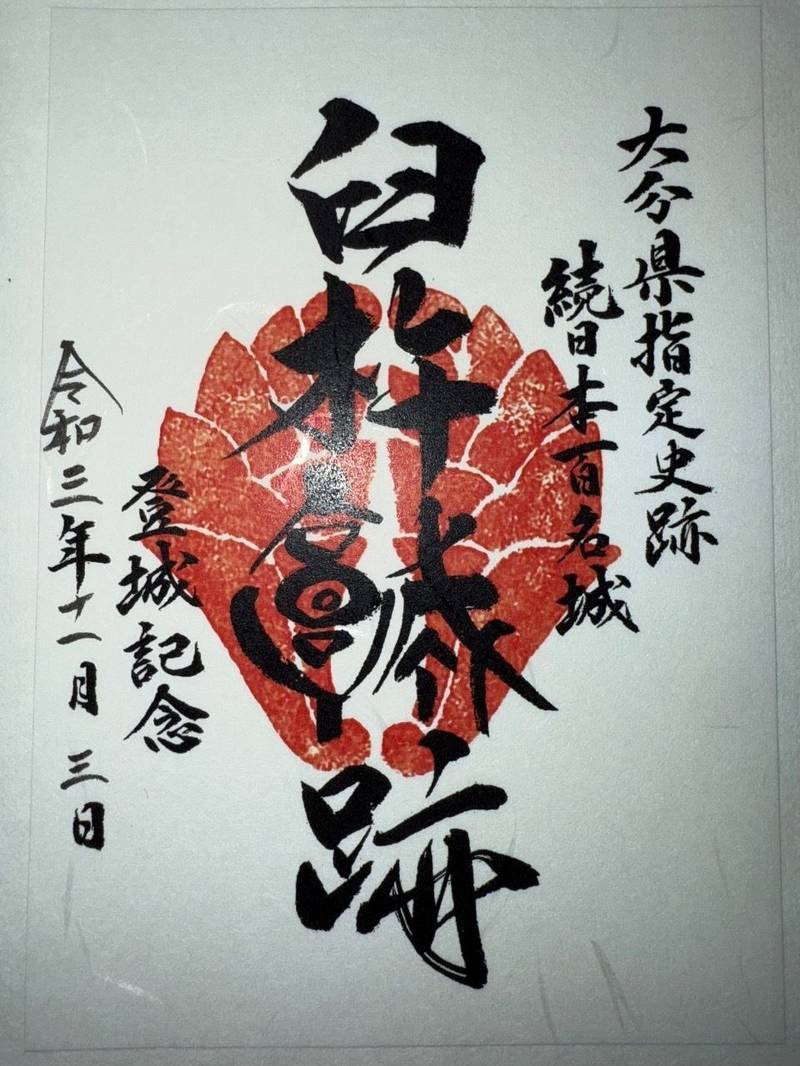 臼杵城跡,大分県臼杵市臼杵丹生島91