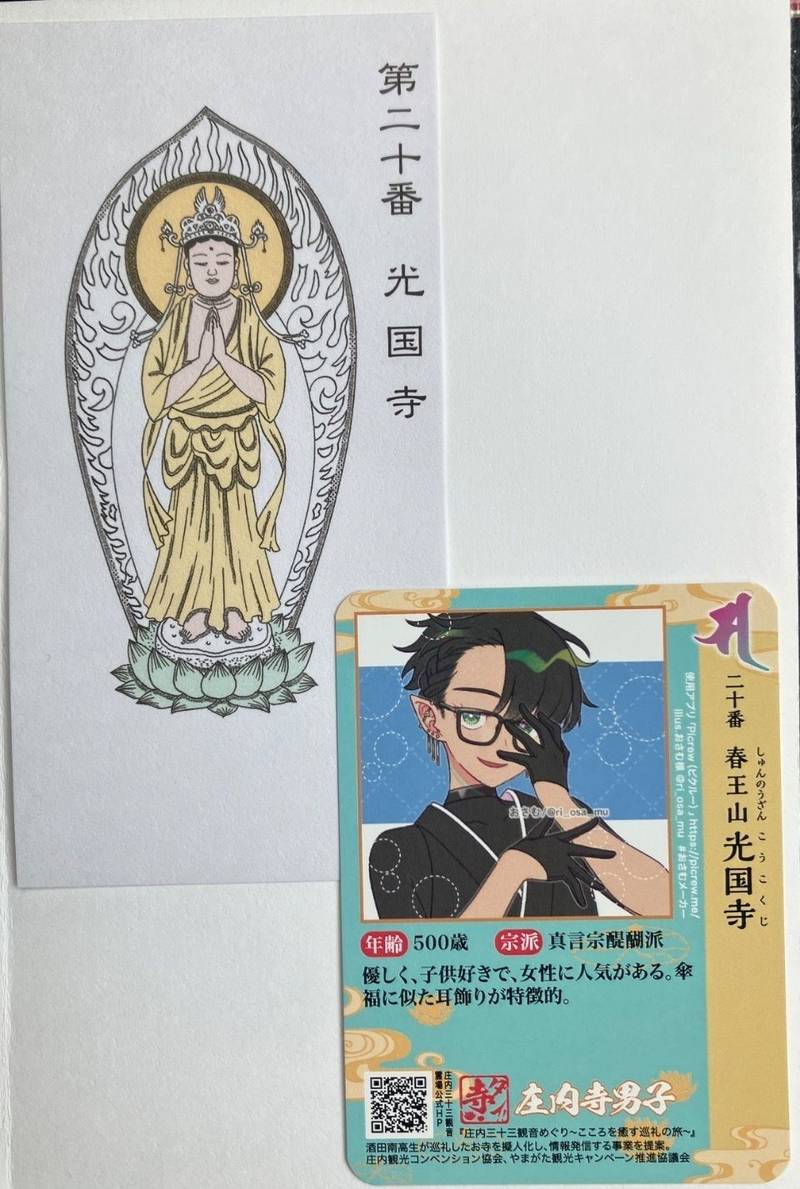 光国寺,山形県酒田市日吉町１丁目３−８