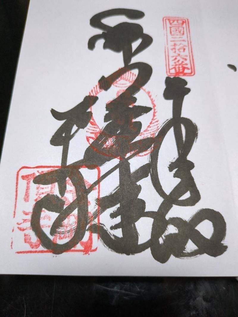 金剛頂寺,高知県室戸市元乙523