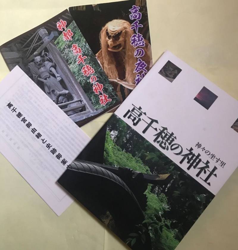 高千穂神社 授与品 西臼杵郡高千穂町 宮崎県 Omairi おまいり 高千穂神社 授与品 西臼杵郡高千穂町 宮崎県 Omairi おまいり