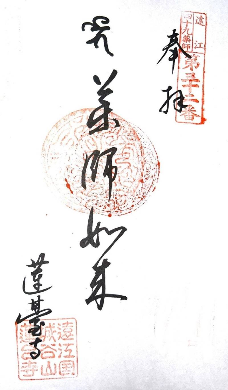 蓮台寺,静岡県磐田市社山576