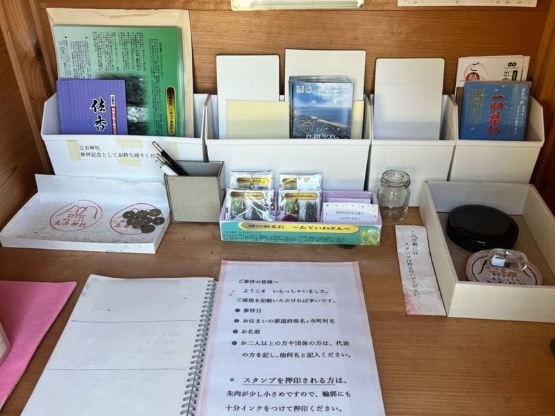 立石神社,島根県出雲市坂浦町1503