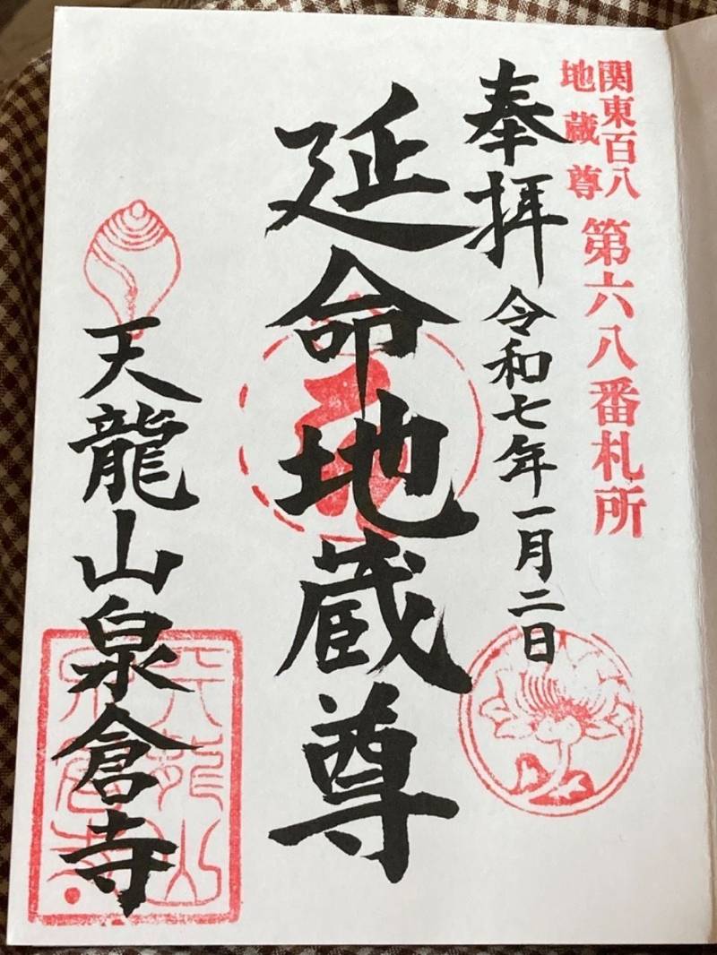 泉倉寺,千葉県印西市和泉９７１