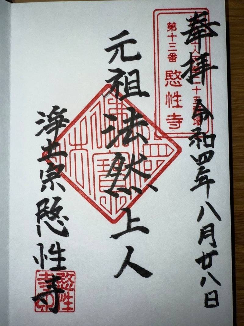 愍性寺,熊本県天草市下浦町