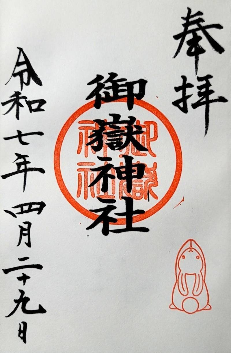 御嶽神社,愛知県名古屋市北区山田町３丁目