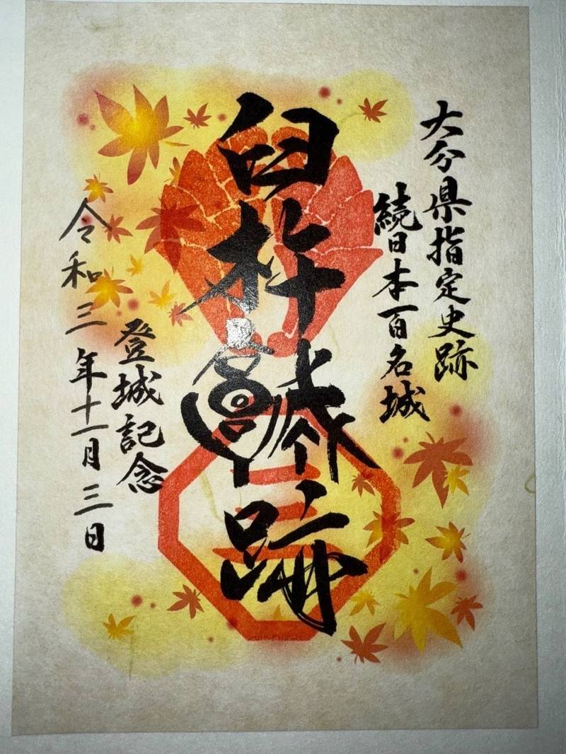 臼杵城跡,大分県臼杵市臼杵丹生島91