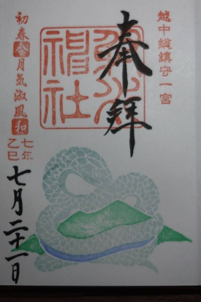 射水神社,富山県高岡市古城1-1
