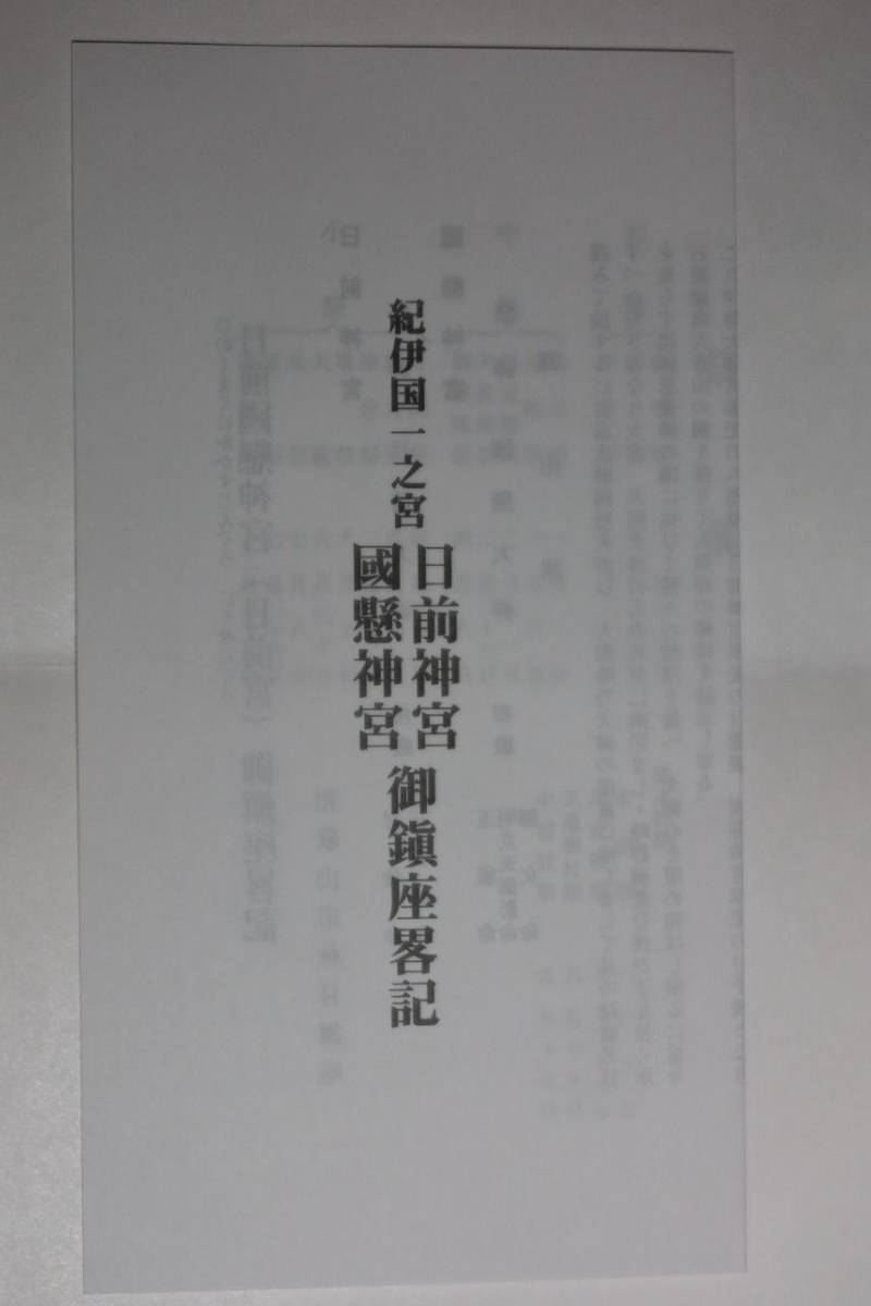 日前神宮・國懸神宮,和歌山県和歌山市秋月365