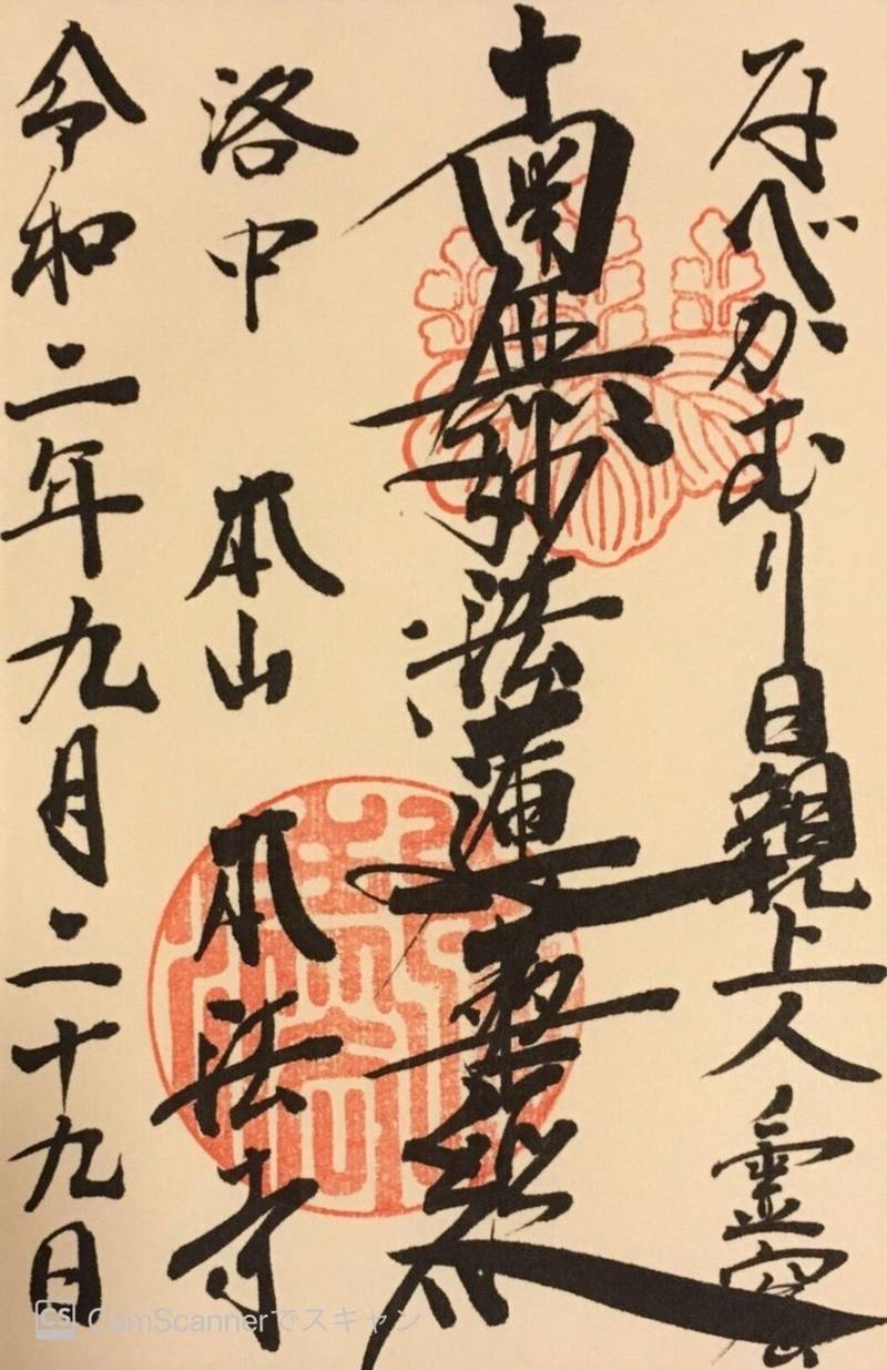 本法寺 京都市/京都府 Omairi(おまいり)