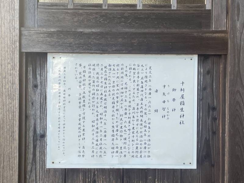 十軒屋稲生神社,広島県広島市南区西霞町24-21