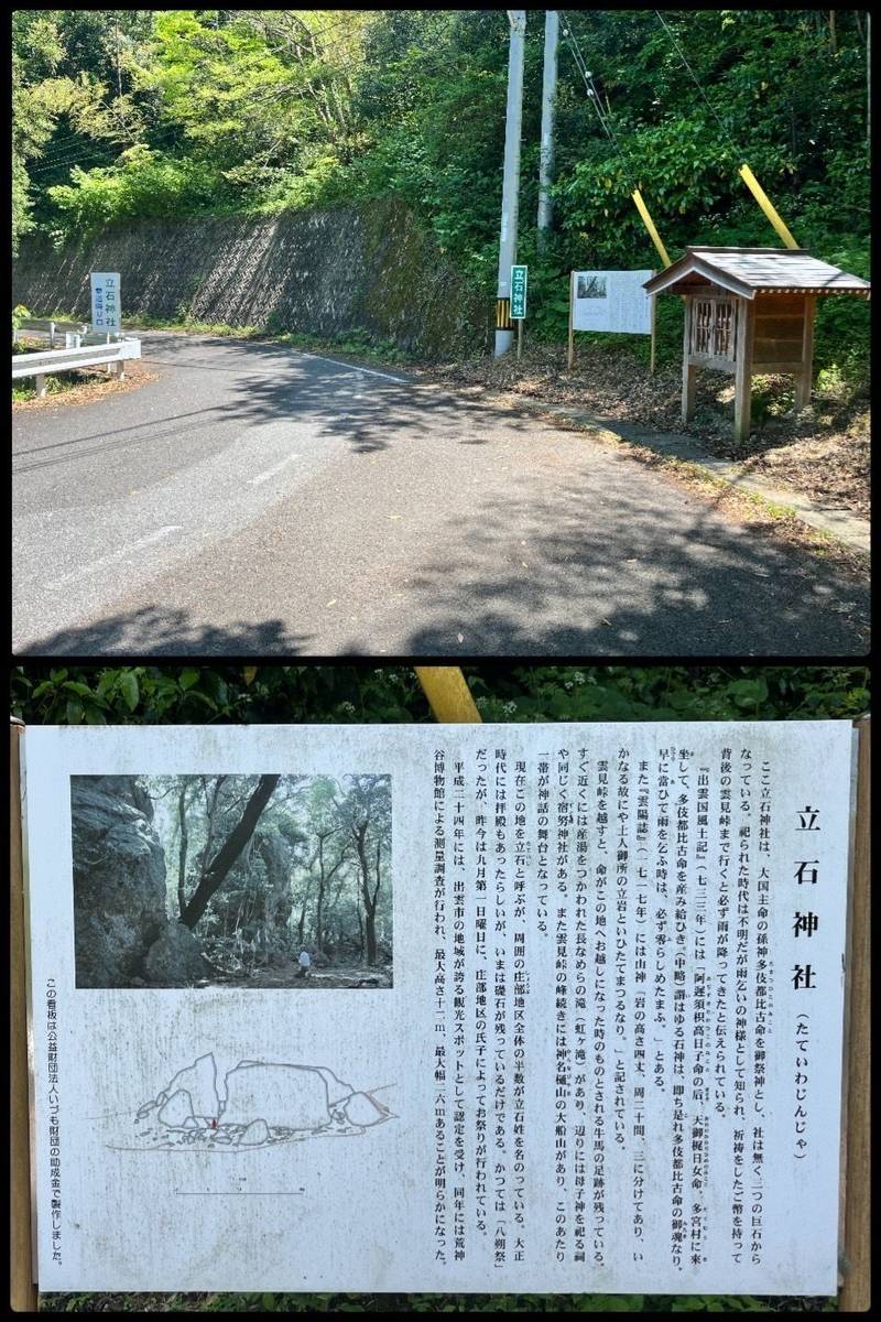 立石神社,島根県出雲市坂浦町1503