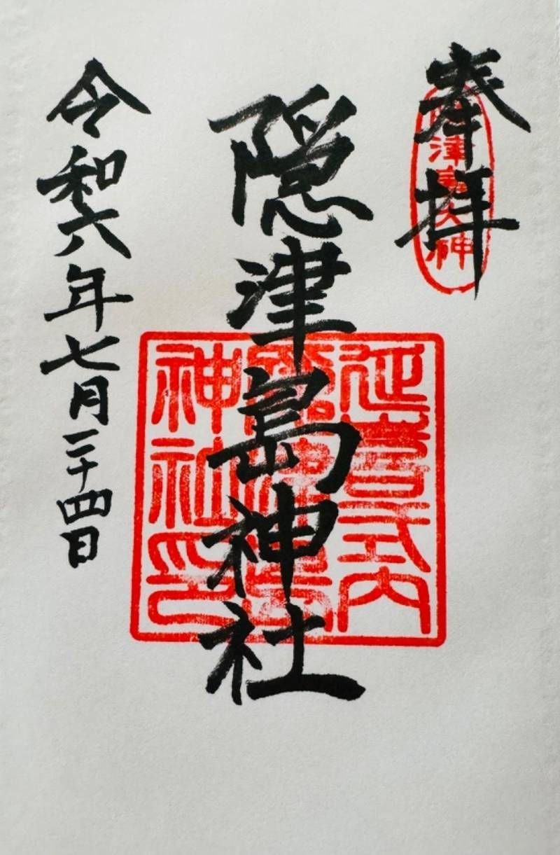 隠津島神社,福島県郡山市湖南町福良字福良山7414番地