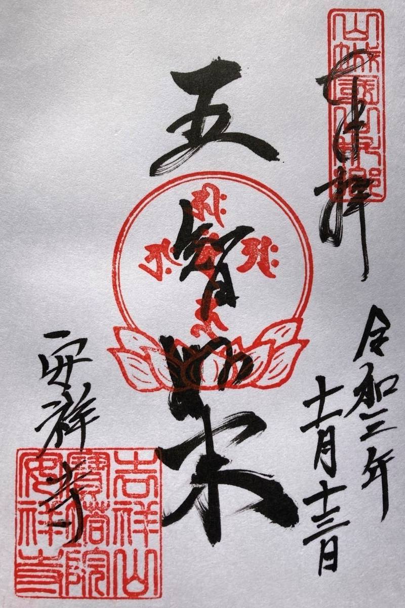 安祥寺,京都府京都市山科区御陵平林町22