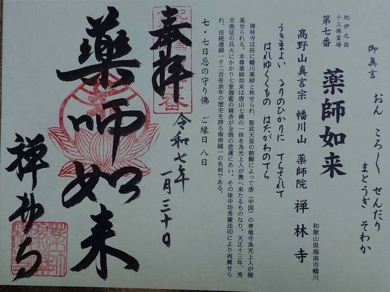 禅林寺,和歌山県海南市幡川424