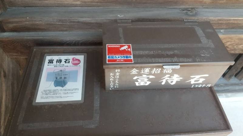 富神社,島根県出雲市斐川町富村596